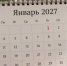 Самым коротким рабочим месяцем в 2027 году станет январь - SamaraGIS.Ru
