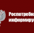 Роспотребнадзор уведомляет - Варнавинский муниципальный округ