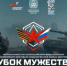 Ветераны боевых действий из Оренбуржья представят регион на Всероссийском «Кубке мужества» в г. Пермь - Министерство физкультуры и спорта