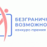 В Башкортостане стартовал региональный этап Всероссийского конкурса-премии «Безграничные возможности» - Белокатайский район