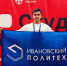 Наш на «СтудRussia» - Ивановский политех