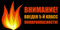 Экстренное предупреждение - Грачевский район