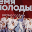 Всероссийская премия молодёжных достижений «Время молодых» - Минэкологии РБ