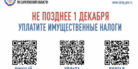 Администрация Советского муниципального района напоминает об оплате нологов - Советский район