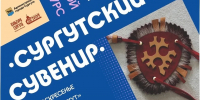 Мастеров приглашают принять участие в конкурсе «Сургутский сувенир» - Комсомольская Правда