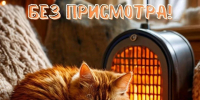С наступлением холодов не забывай о безопасности! - Еткульский район