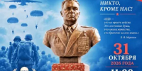 Приглашаем на торжественное открытие памятного бюста Герою Советского Союза В. Ф. Маргелову - Дюртюлинский район