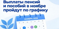 Выплаты пенсий и пособий в ноябре пройдут по графику - Ханты Манси Мир