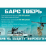 Личный вклад в защиту особо важных объектов Верхневолжья: в Тверской области продолжается набор добровольцев в отряд «БАРС ТВЕРЬ» - Газета Мой Край