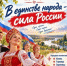 В единстве народа - сила России! - Краснобаковский муниципальный округ