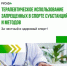 Вебинар терапевтическое использование.jpg - Центр спортивной подготовки