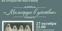 «Милосердие в действии». - Администрация г. Шадринска