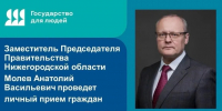 Личный прием граждан - Тоншаевский округ