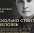 В библиотеке им. Н.М. Ядринцева состоится литературная встреча «Сколько стоит человек» - Алтайская митрополия