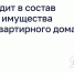 Что входит в состав общего имущества многоквартирного дома - ЗАТО Знаменск