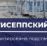 В Кингисеппском районе модернизировали подстанцию 110 кВ - Кингисепп-сегодня.рф