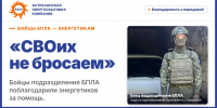 Астраханские энергетики получили благодарность от расчётов БПЛА - Юг России