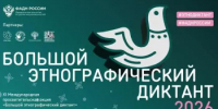 В Башкортостане пройдет XI Международная акция «Большой этнографический диктант» - Министерство культуры