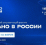 Пензенские компании приглашаются к участию в экспортном форуме «Сделано в России» - ПензаСМИ