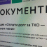 Саратовский регоператор запускает акцию для должников «Оплати долг за ТКО — спишем пени» - ИА Версия-Саратов