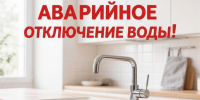 Внимание, отключение воды! - Тетюшский район