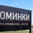 «История живёт здесь»: в сёлах Владимирской области появились краеведческие стелы - Министерство внутренней политики