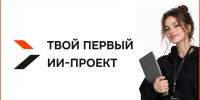 Студенты и сотрудники АГАСУ могут принять участие в ИИ-хакатоне - Архитектурно-строительный университет
