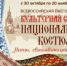 «Культурная суббота»: оренбургских школьников приглашают исследовать национальный костюм» - Министерство образования