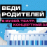 Всероссийская акция «Веди родителей в музей, театр, концертный зал» вновь проходит на Вологодчине - Правительство Вологодской области