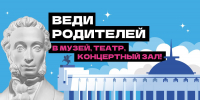 Всероссийская акция «Веди родителей в музей, театр, концертный зал» вновь проходит на Вологодчине - Правительство Вологодской области