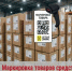 В Оренбуржье продавцам объявили свыше 2 тысяч предостережений за нарушения маркировки - ProOren.Ru