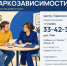 Вы не одни. Помощь при наркозависимости! - Департамент образования