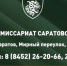 Кто может вступить в «БАРС-Саратов» и как проходят будни добровольцев? - Балаковские вести