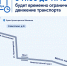Схема ограничения движения на 1 ноября - Администрация г. Рубцовск