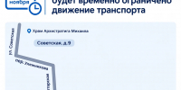 Схема ограничения движения на 1 ноября - Администрация г. Рубцовск