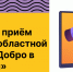 Стартовал приём заявок на областной конкурс «Добро в Ярославии». - Министерство молодежной политики