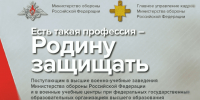 Есть такая профессия – Родину защищать! - Министерство природных ресурсов