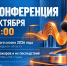 28 октября 2026 года в 11.00 в Главном управлении МЧС России по Волгоградской области состоится пресс-конференция - МЧС России