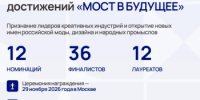 Премия креативных достижений «МОСТ В БУДУЩЕЕ 2026» - Учалинский район