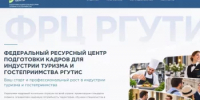 Открыт набор на бесплатные программы проекта «Кадры для туризма» - Учалинский район