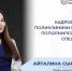 👩‍⚕️ Кадровый состав поликлиники города Покровск пополнился молодым специалистом. - Министерство здравоохранения РС(Я)