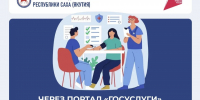 Через портал «Госуслуги» на диспансеризацию записались более 2 тысяч якутян - Министерство здравоохранения РС(Я)