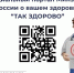 💚 «ТАК ЗДОРОВО!» — ваш помощник в вопросах здоровья - Министерство здравоохранения РС(Я)