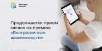 Колымчан приглашают на конкурс-премию &quotБезграничные возможности&quot Источник - MagadanMedia.Ru