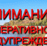 Предупреждение о неблагоприятном явлении погоды - Администрация города