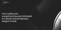 Об участии в Российской национальной премии в сфере креативных индустрий - Кигинский район