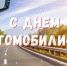 Глава администрации Уфимского района поздравил работников автомобильного транспорта с профессиональным праздником. - Уфимский район