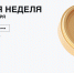 В Вологодской области стартовала акция «Монетная неделя» - OnlineVologda.Ru