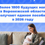 Более 1800 будущих мам в Воронежской области получают единое пособие в 2026 году.. - Петропавловский муниципальный район