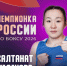 Виталий Хоценко поздравил омичку Салтанат Меденову, ставшей чемпионкой России по боксу в пятый раз - Газета Омский пригород